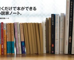 小説家 になれる無印良品の単行本ノートとブックカバー 無印良品と雑貨と私